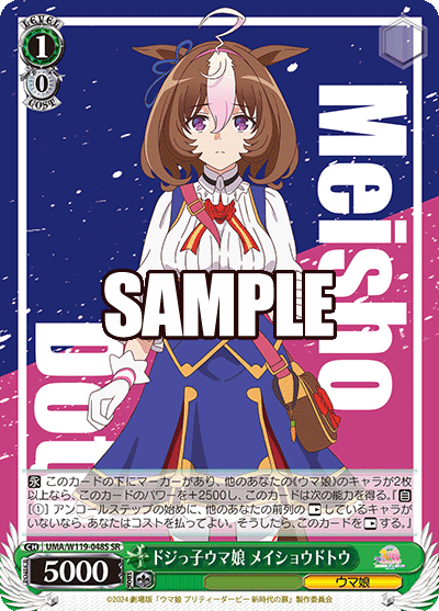 (SR) 1/0 Meisho Doto (Uma Musume)