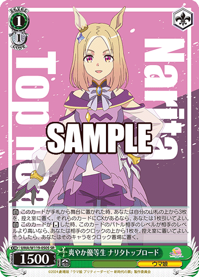 (SR) 1/1 Narita Top Road (Uma Musume)