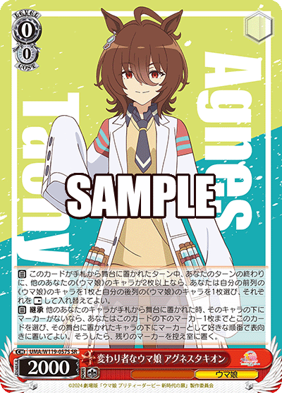 (SR) 0/0 Agnes Tachyon (Uma Musume)