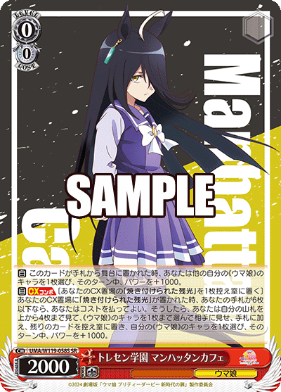 (SR) 0/0 Manhattan Cafe (Uma Musume)