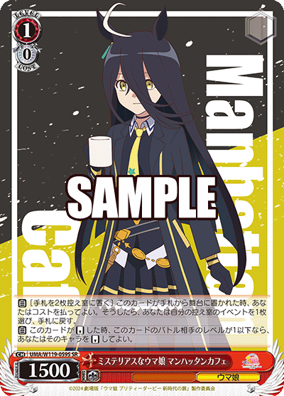 (SR) 1/0 Manhattan Cafe (Uma Musume)