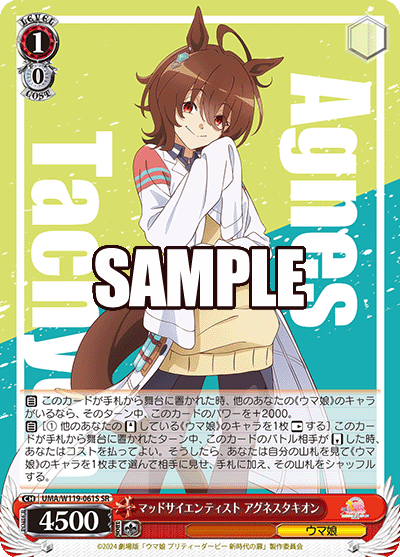 (SR) 1/0 Agnes Tachyon (Uma Musume)