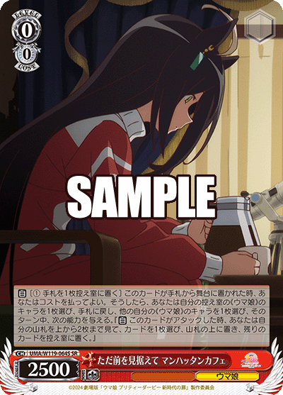 (SR) 0/0 Manhattan Cafe (Uma Musume)