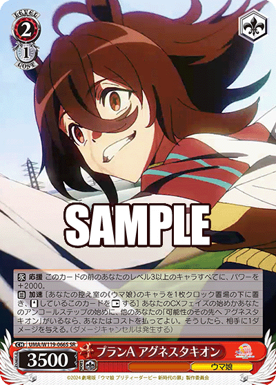 (SR) 2/1 Agnes Tachyon (Uma Musume)