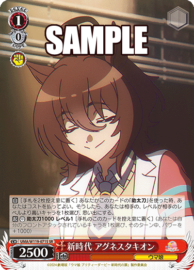 (SR) 1/0 Agnes Tachyon (Uma Musume)