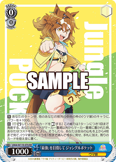 (RR) 0/0 Jungle Pocket (Uma Musume)