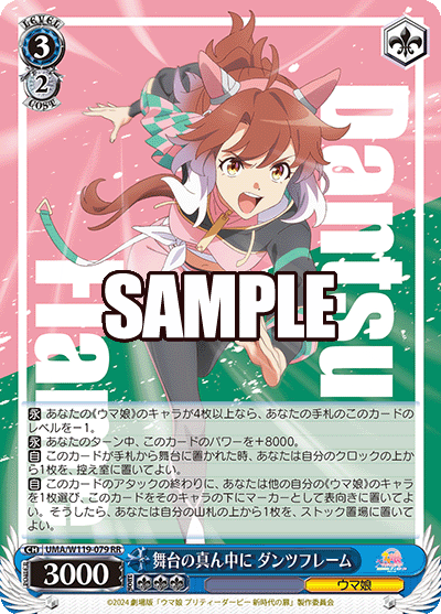 (RR) 3/2 Dantsu Flame (Uma Musume)