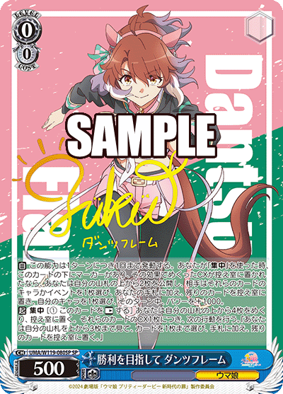 (SP) 0/0 Dantsu Flame (Uma Musume)