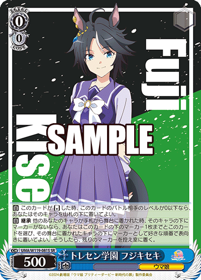 (SR) 0/0 Fuji Kiseki (Uma Musume)