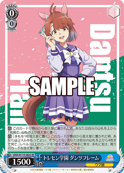 (SR) 0/0 Dantsu Flame (Uma Musume)