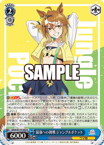 (R) 2/0 Jungle Pocket (Uma Musume)