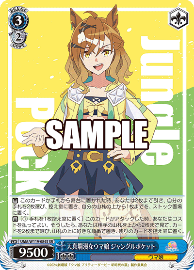 (SR) 3/2 Jungle Pocket (Uma Musume)