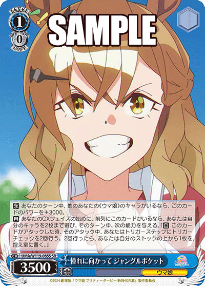 (SR) 1/0 Jungle Pocket (Uma Musume)