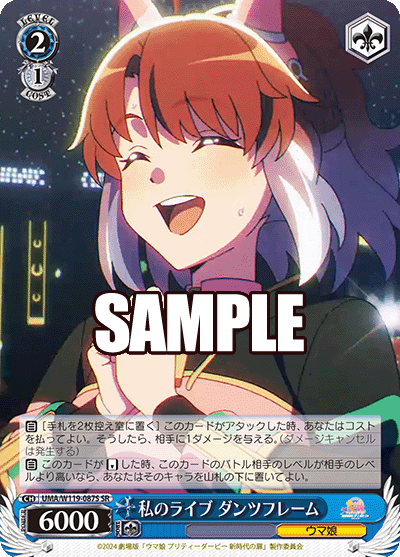 (SR) 2/1 Dantsu Flame (Uma Musume)