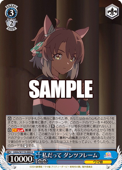 (U) 3/2 Dantsu Flame (Uma Musume)