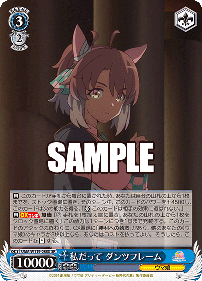 (SR) 3/2 Dantsu Flame (Uma Musume)