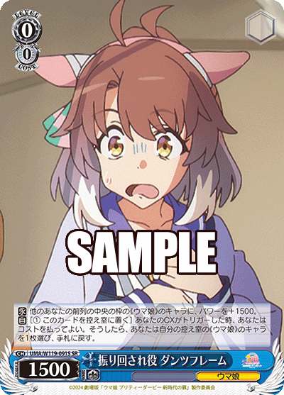 (SR) 0/0 Dantsu Flame (Uma Musume)