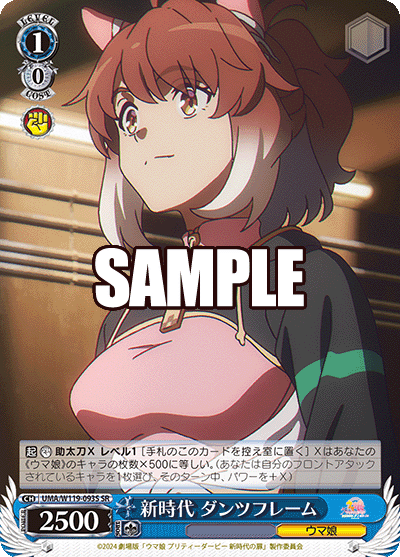 (SR) 1/0 Dantsu Flame (Uma Musume)