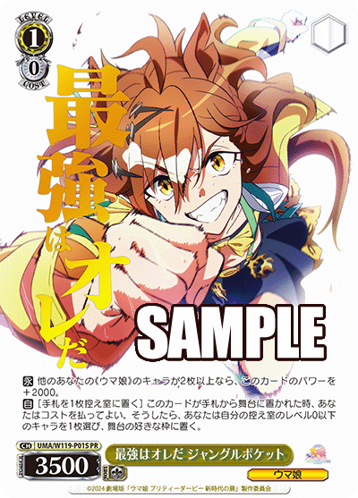 (PR) 1/0 Jungle Pocket (Uma Musume)