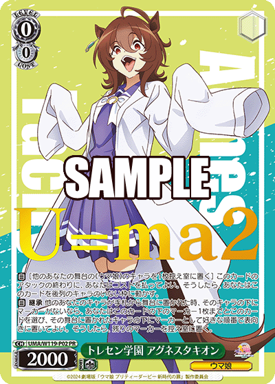 (PR) 0/0 Agnes Tachyon (Uma Musume)