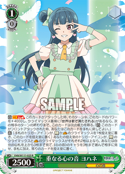 (R) 0/0 Yohane(Sound of Heart)