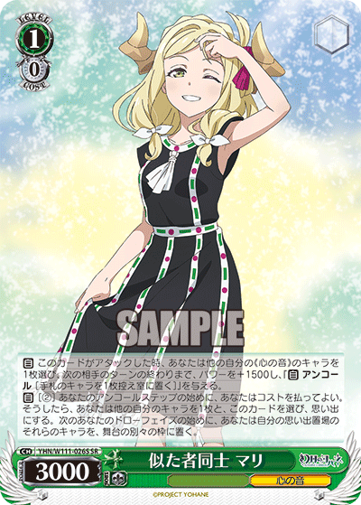 (SR) 1/0 mari (Sound of Heart)