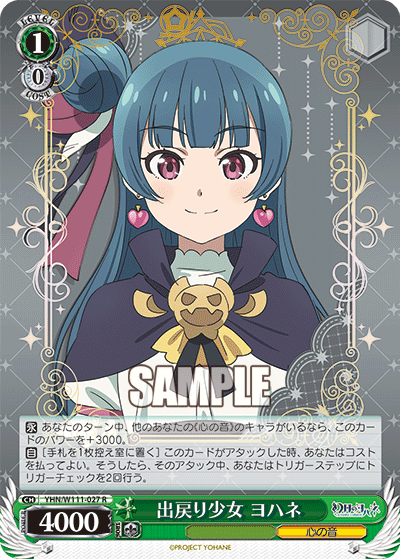 (R) 1/0 Yohane (Sound of Heart)