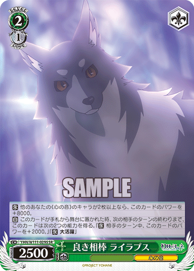 (SR) 2/1 Lailaps (Sound of Heart)