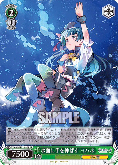 (SR) 2/1 Yohane (Sound of Heart)