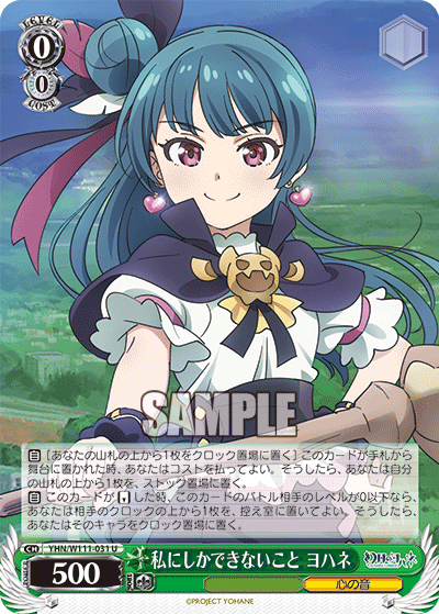 (U) 0/0 Yohane (Sound of Heart)