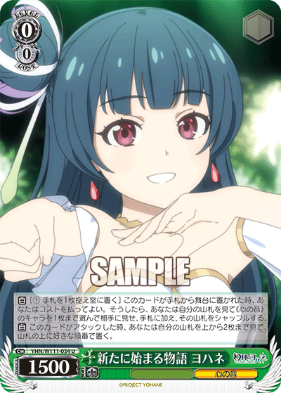 (U) 0/0 Yohane (Sound of Heart)