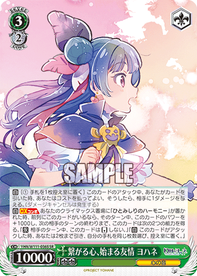 (SR) 3/2 Yohane (Sound of Heart)