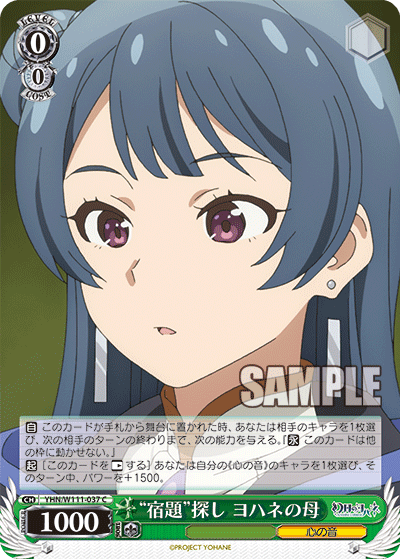 (C) 0/0 Yohane (Sound of Heart)