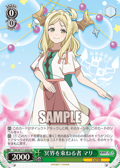 (SR) 0/0 Mari (Sound of Heart)