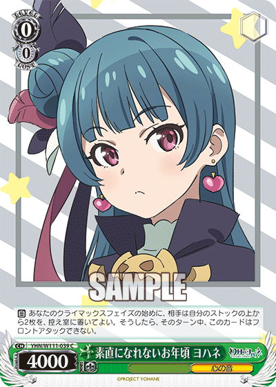 (C) 0/0 Yohane (Sound of Heart)