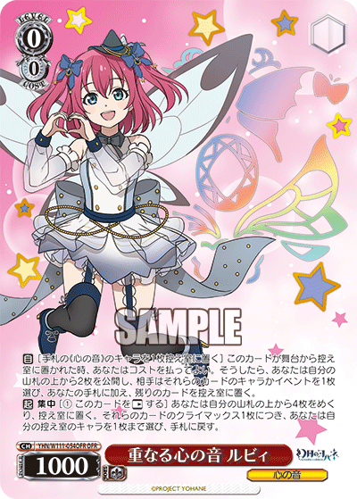 (OFR) 0/0 Ruby (Sound of Heart)