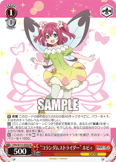 (SR) 1/1 Ruby (Sound of Heart)