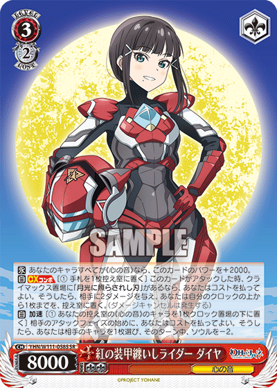 (SR) 3/2 Dia (Sound of Heart)