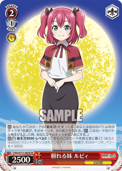 (SR) 2/1Ruby (Sound of Heart)