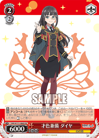 (SR) 2/2 Dia (Sound of Heart)