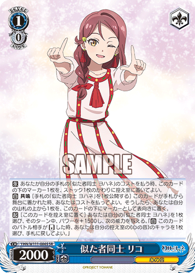 (SR) 1/0 Riko (Sound of Heart)