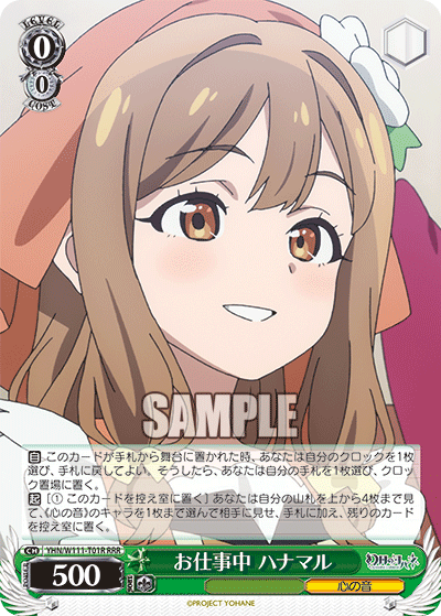 (RRR) 0/0 Hanamaru (Sound of Heart)