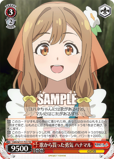 (TD) 3/2 Hanamaru (Sound of Heart)