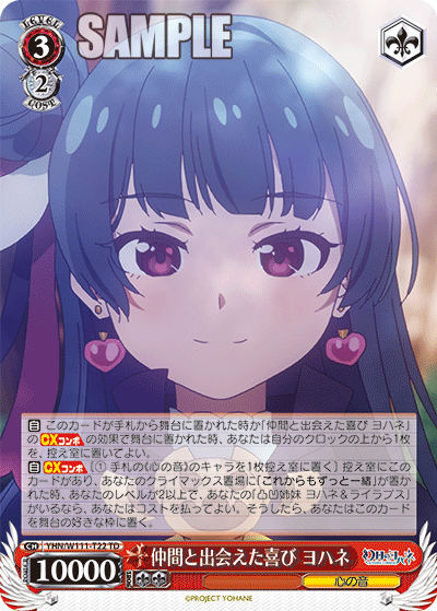 (TD) 3/2 Yohane (Sound of Heart)