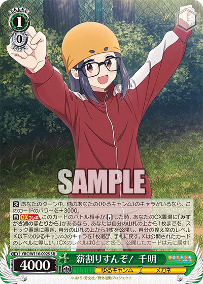 (SR) 1/0 Chiaki (Yuru Camp/Glasses)