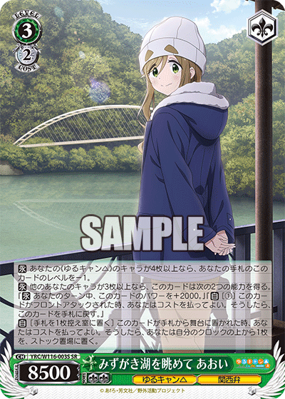 (SR) 3/2 Aoi (Yuru Camp/Kansai Dialect)