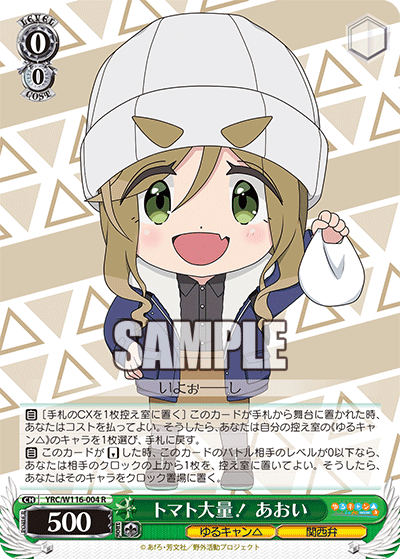 (R) 0/0 Aoi (Yuru Camp/Kansai Dialect)