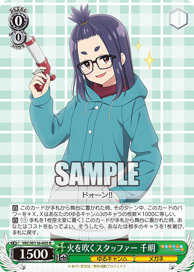 (R) 0/0 Chiaki (Yuru Camp/Glasses)