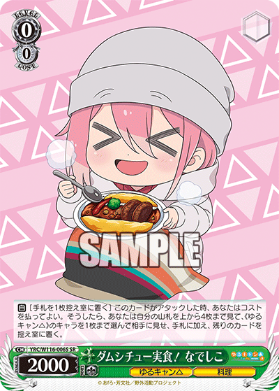 (SR) 0/0 Nadeshiko (Yuru Camp/Cooking)