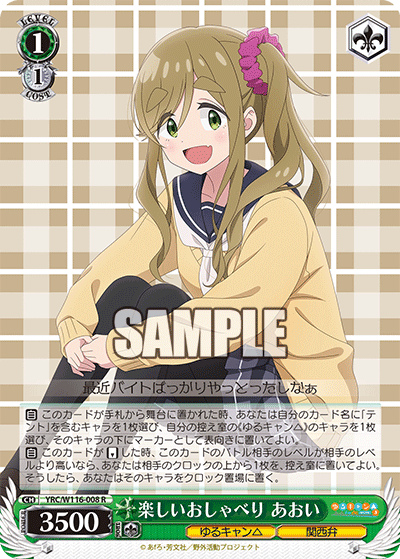 (R) 1/1 Aoi (Yuru Camp/Kansai Dialect)